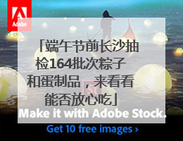 端午节前长沙抽检164批次粽子和蛋制品，来看看能否放心吃