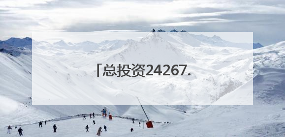 总投资24267.31万元！山西最新批复1个高校项目