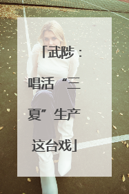 武陟：唱活“三夏”生产这台戏
